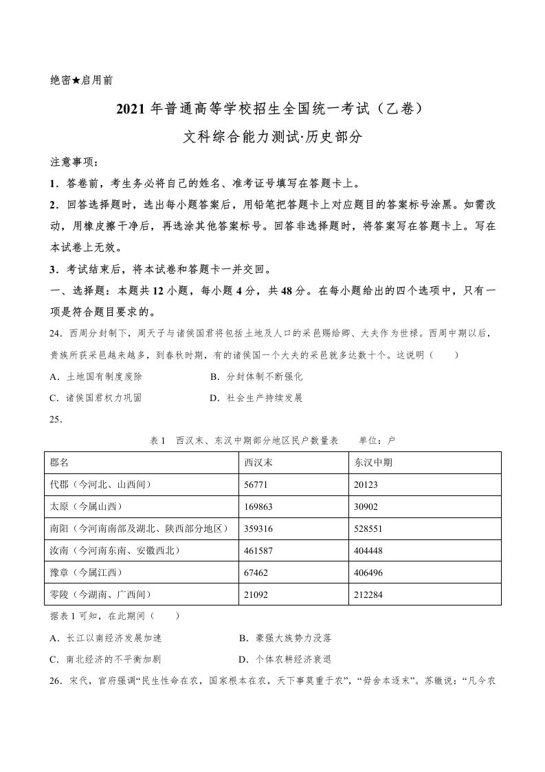 2021年高考历史试卷（全国乙卷）（空白卷）