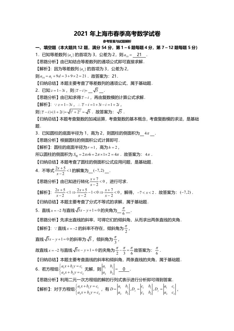 2021年高考数学试卷（上海）（春考）（含答案）