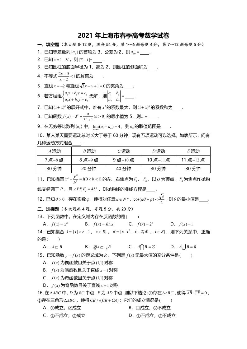 2021年高考数学试卷（上海）（春考）（空白卷）