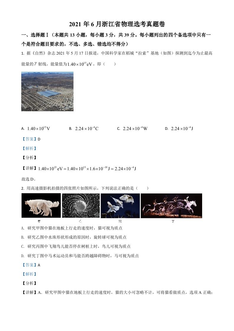2021年高考物理试卷（浙江）【6月】（含答案）