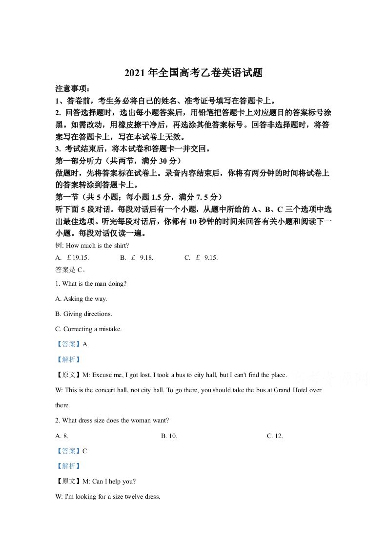 2021年高考英语试卷（全国乙卷）（含答案）