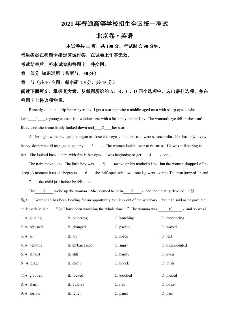 2021年高考英语试卷（北京）（机考无听力）（空白卷）