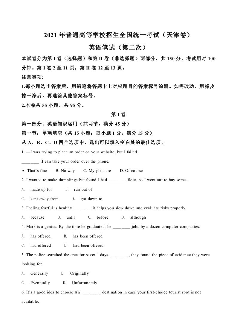 2021年高考英语试卷（天津）（第二次）（空白卷）