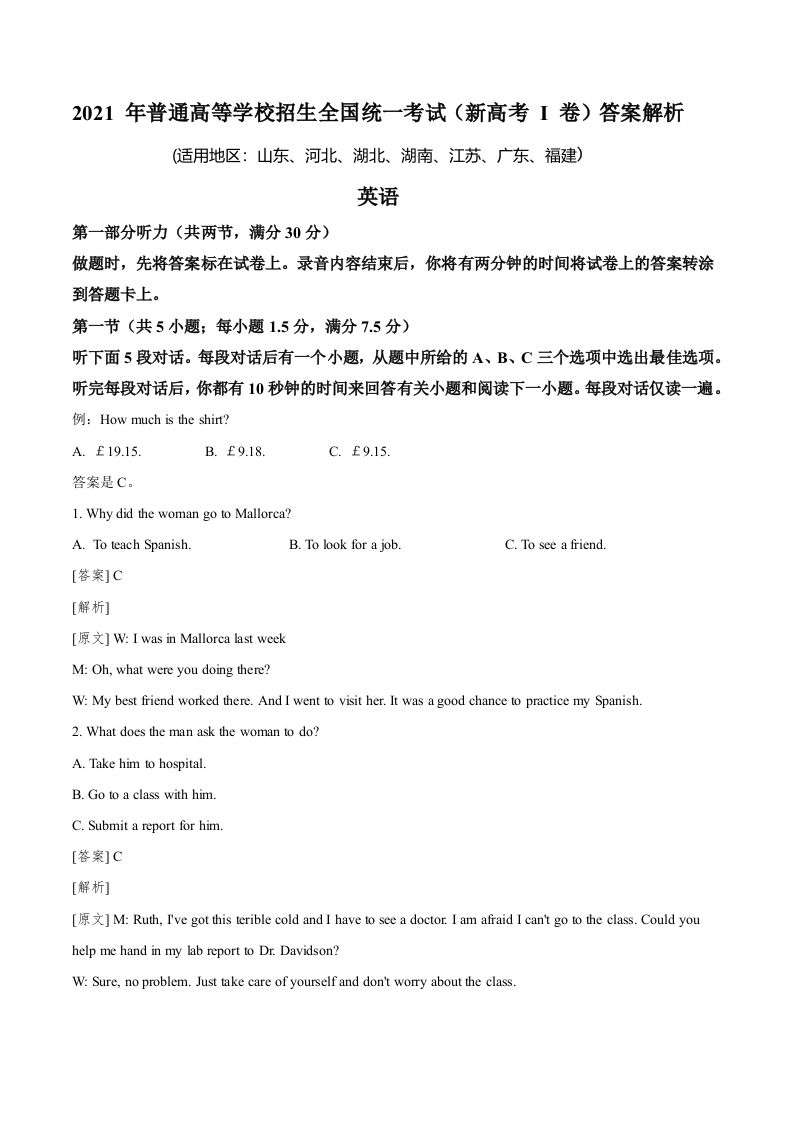 2021年高考英语试卷（新高考Ⅰ卷）（含答案）