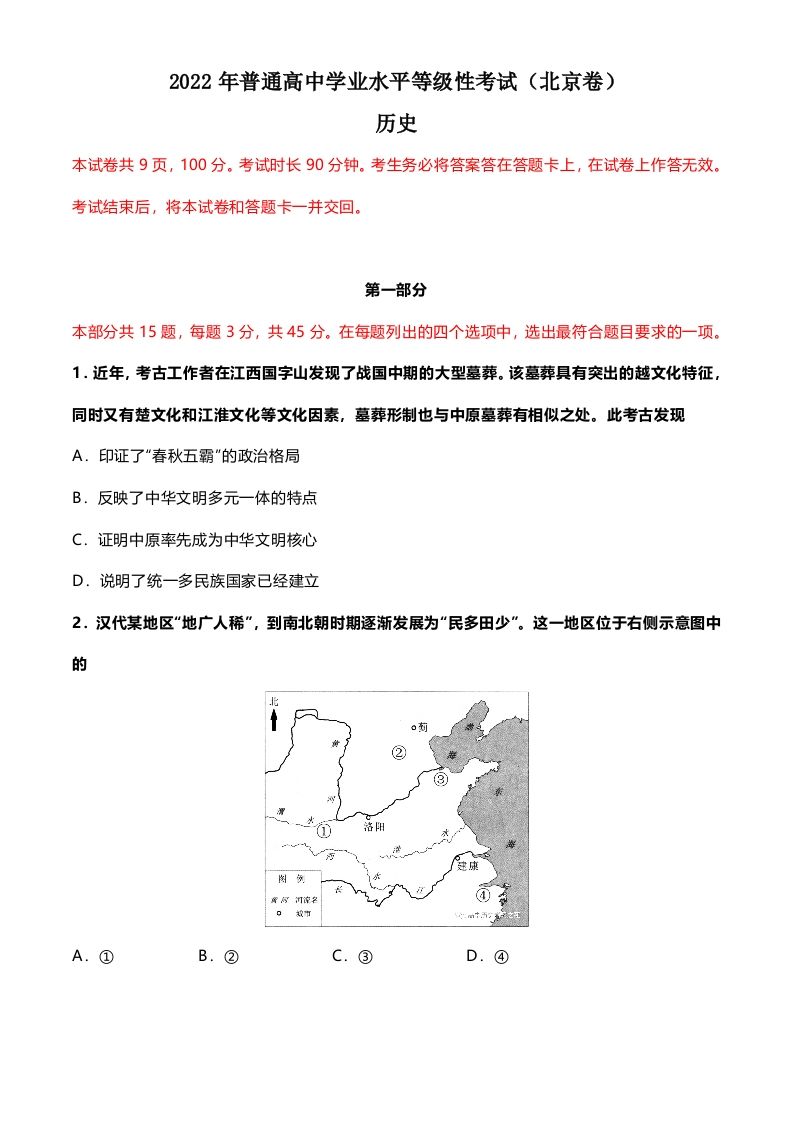 2022年高考历史试卷（北京）（空白卷）