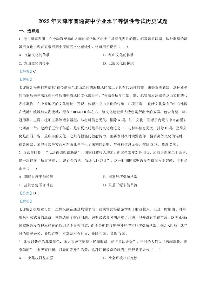 2022年高考历史试卷（天津）（含答案）