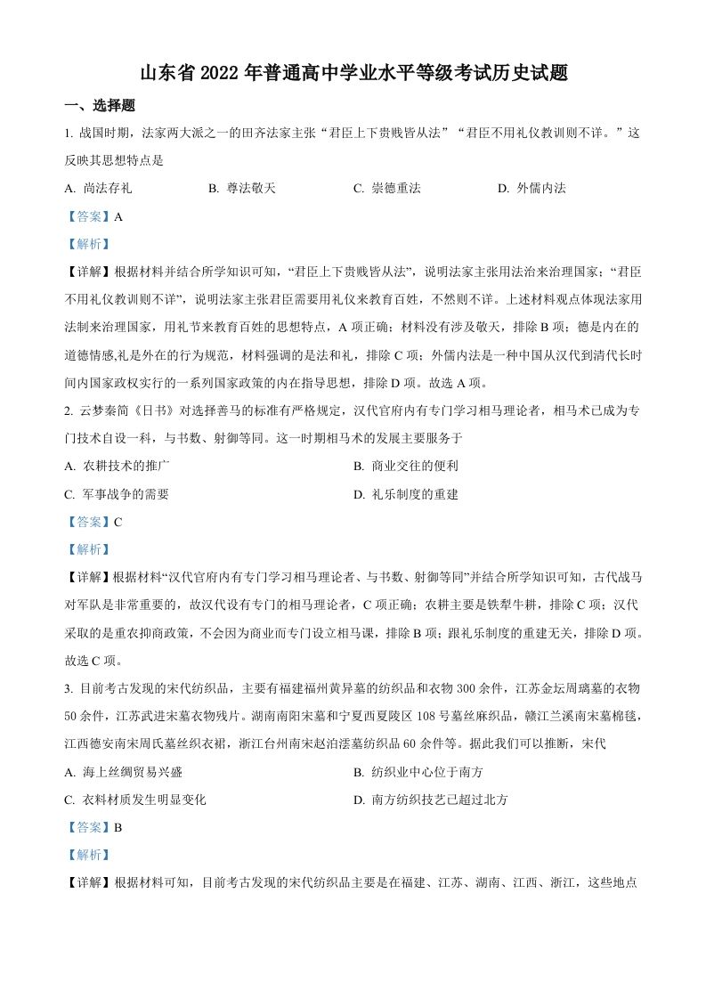 2022年高考历史试卷（山东）（含答案）