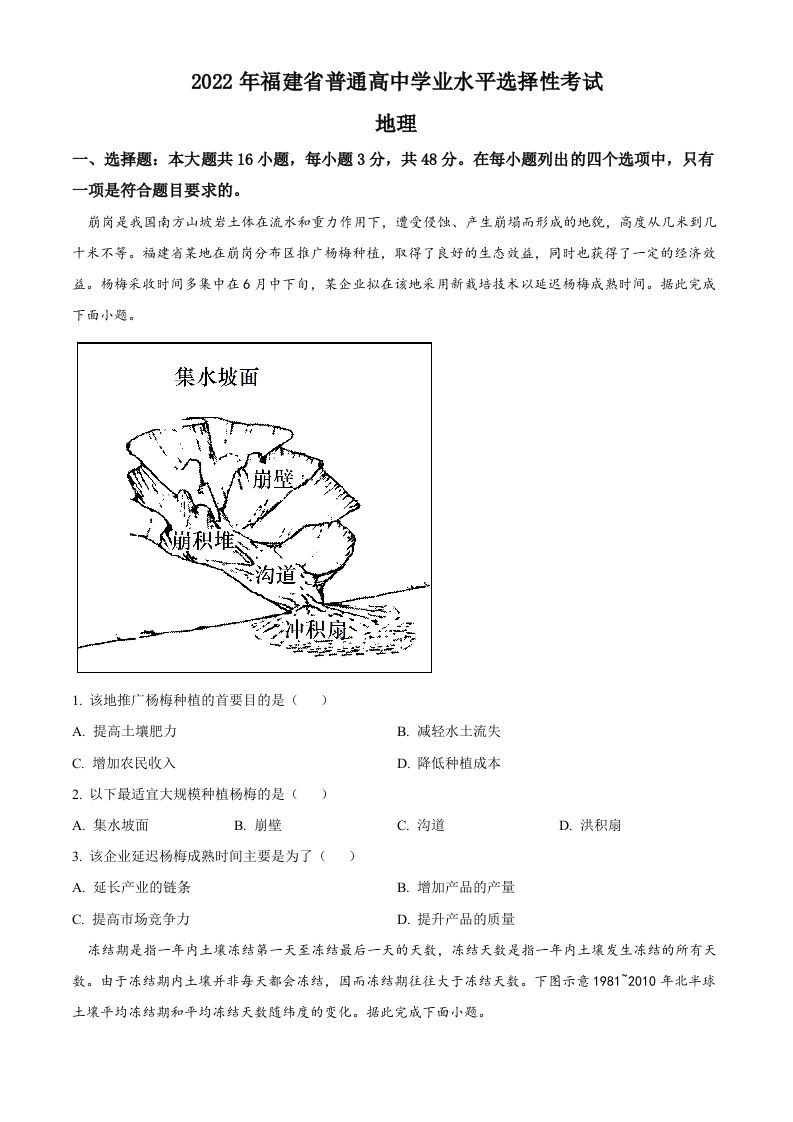 2022年高考地理试卷（福建）（空白卷）