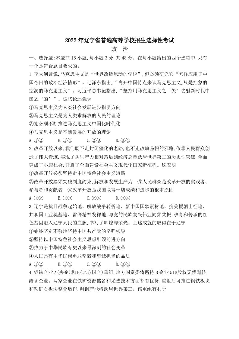 2022年高考政治试卷（辽宁）（含答案）