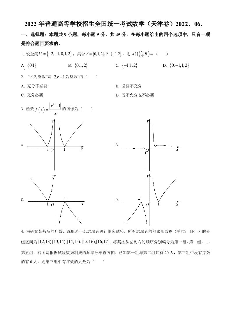 2022年高考数学试卷（天津）（空白卷）