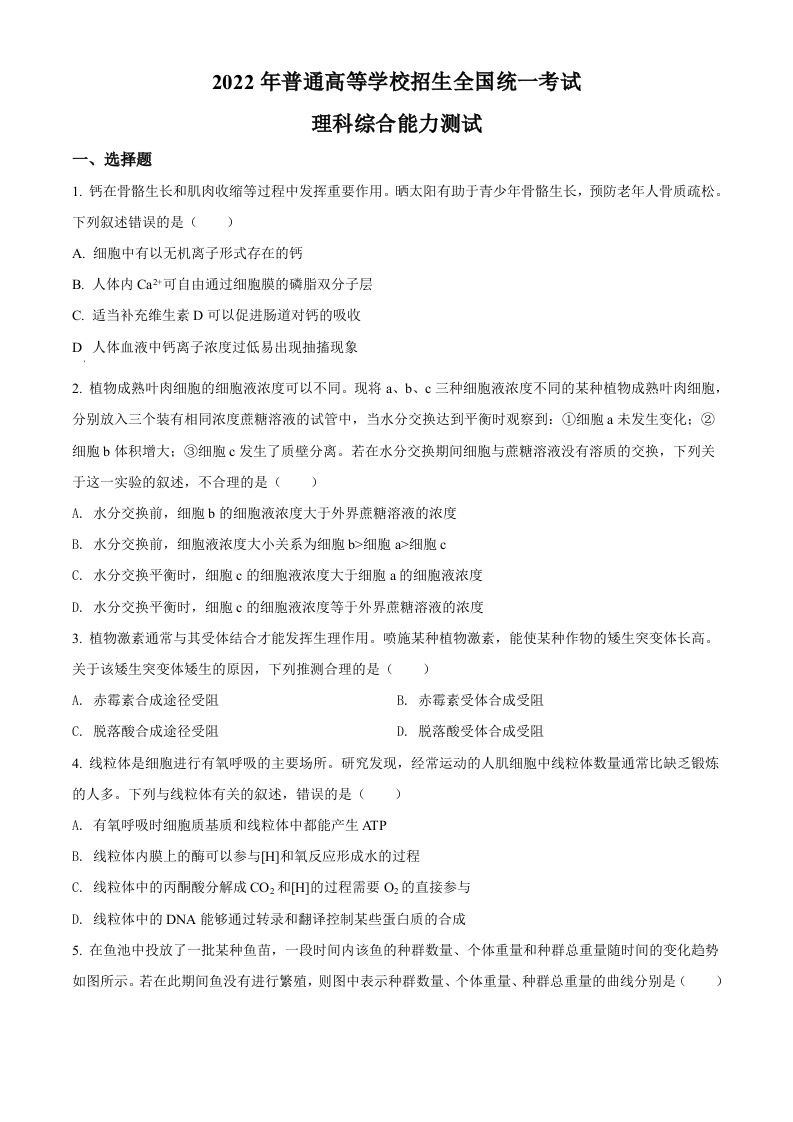 2022年高考生物试卷（全国甲卷）（空白卷）