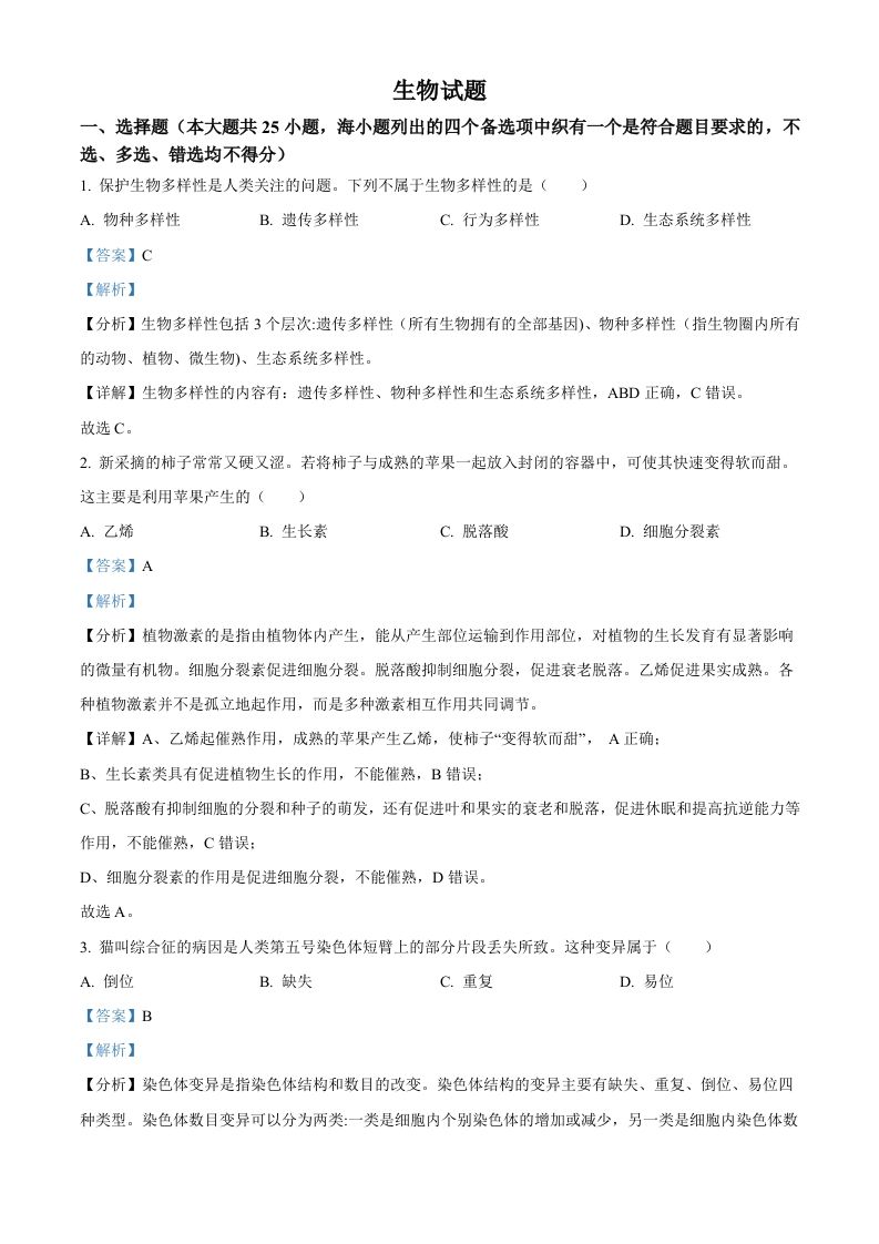 2022年高考生物试卷（浙江）【6月】（含答案）