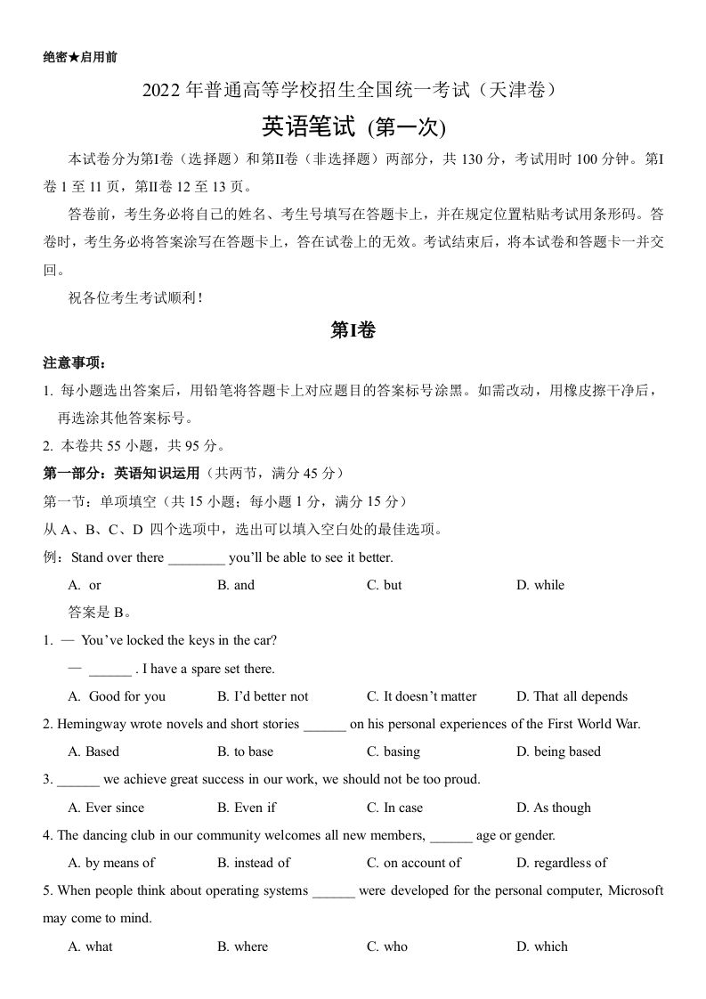 2022年高考英语试卷（天津）（第一次）（空白卷）