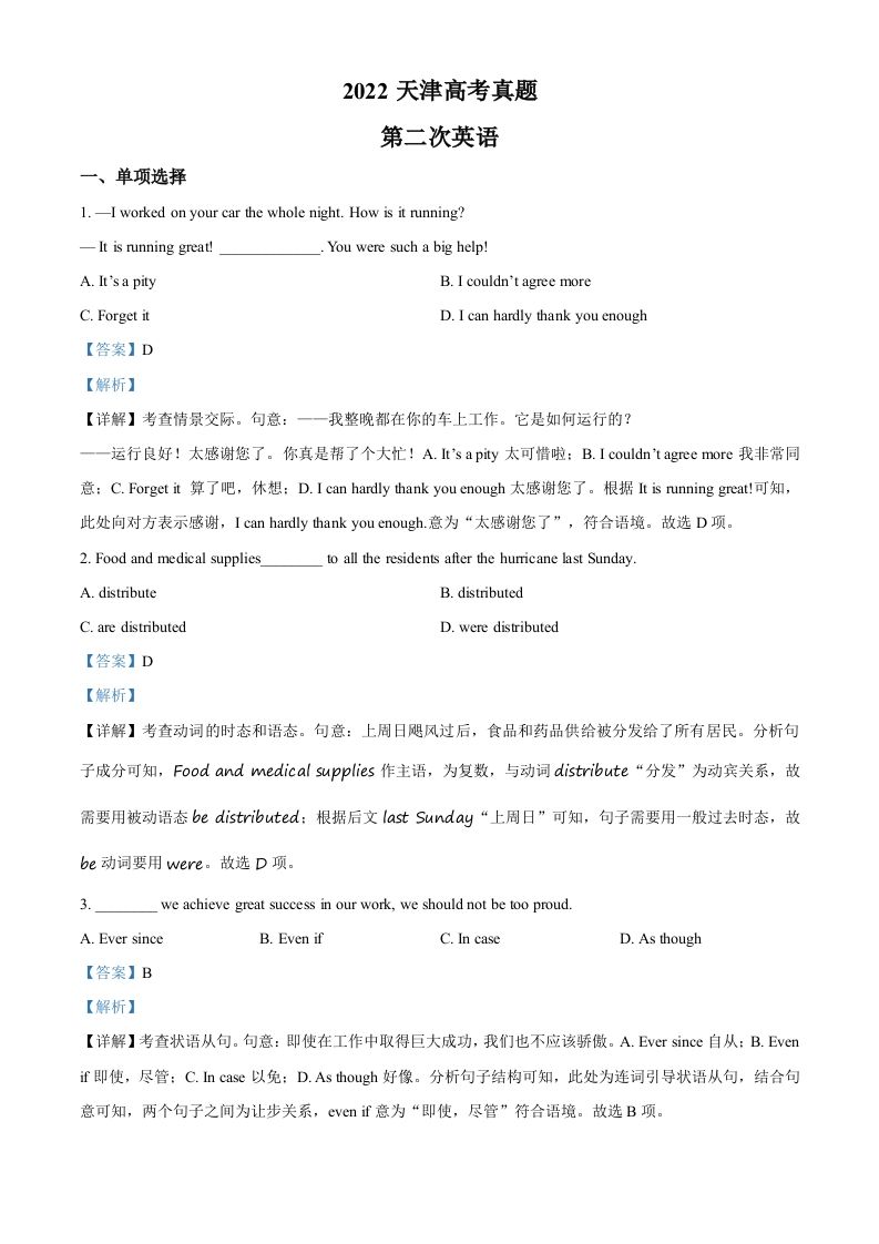 2022年高考英语试卷（天津）（第二次）（含答案）