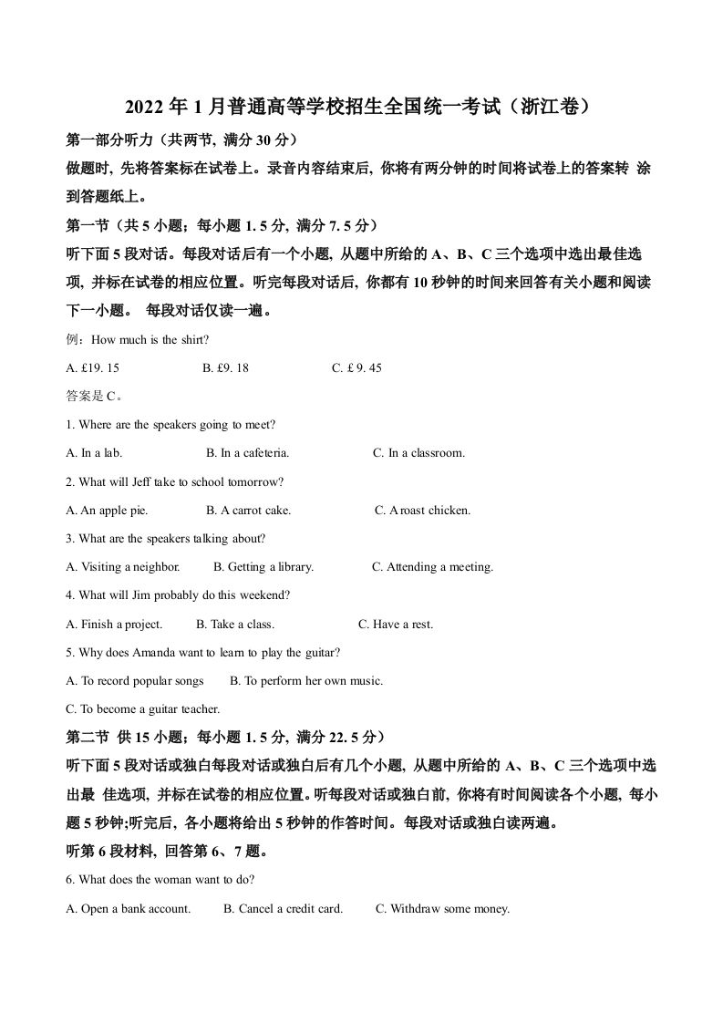 2022年高考英语试卷（浙江）（1月）（含答案）