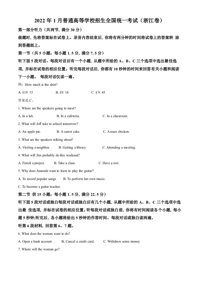 2022年高考英语试卷（浙江）（1月）（空白卷）