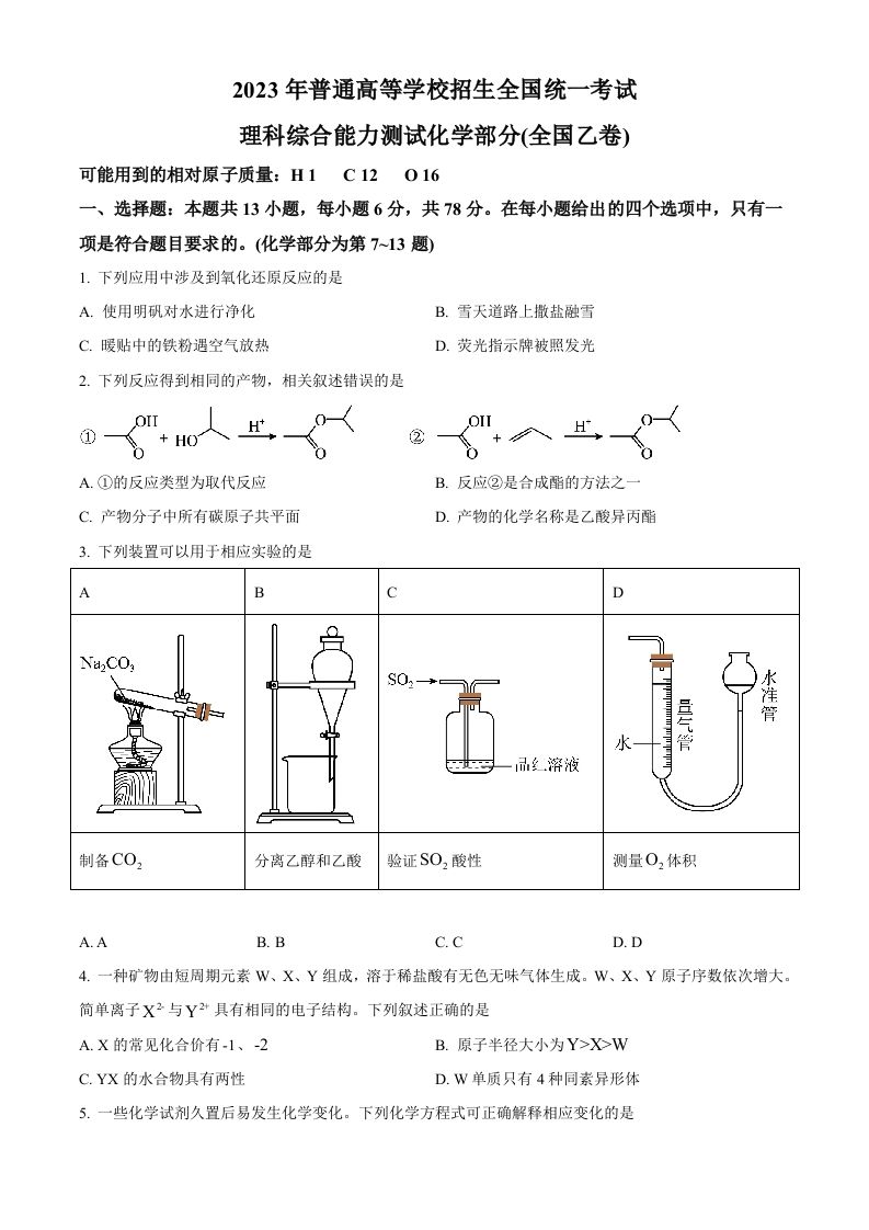 2023年高考化学试卷（全国乙卷）（空白卷）