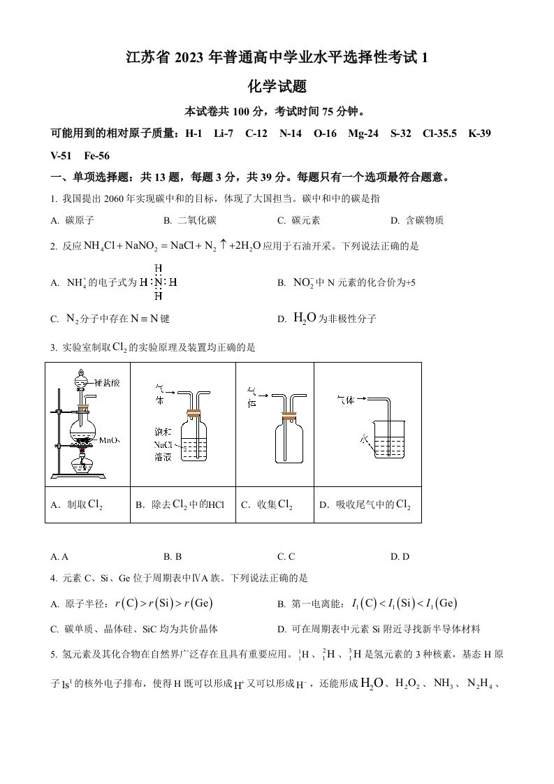 2023年高考化学试卷（江苏）（空白卷）