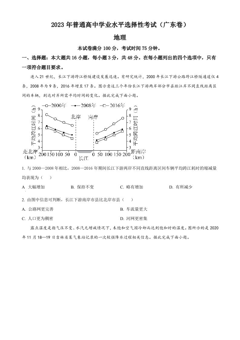 2023年高考地理试卷（广东）（空白卷）