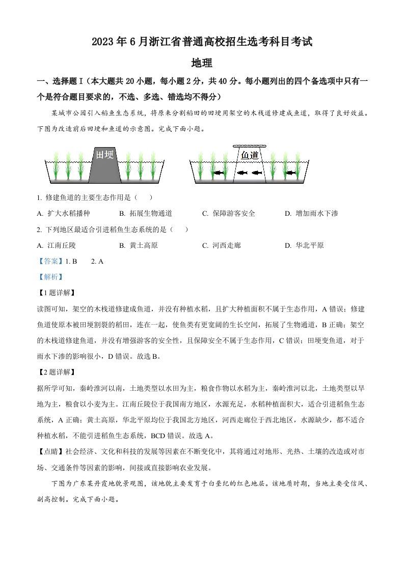 2023年高考地理试卷（浙江）（6月）（含答案）