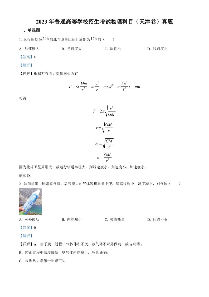 2023年高考物理试卷（天津）（含答案）