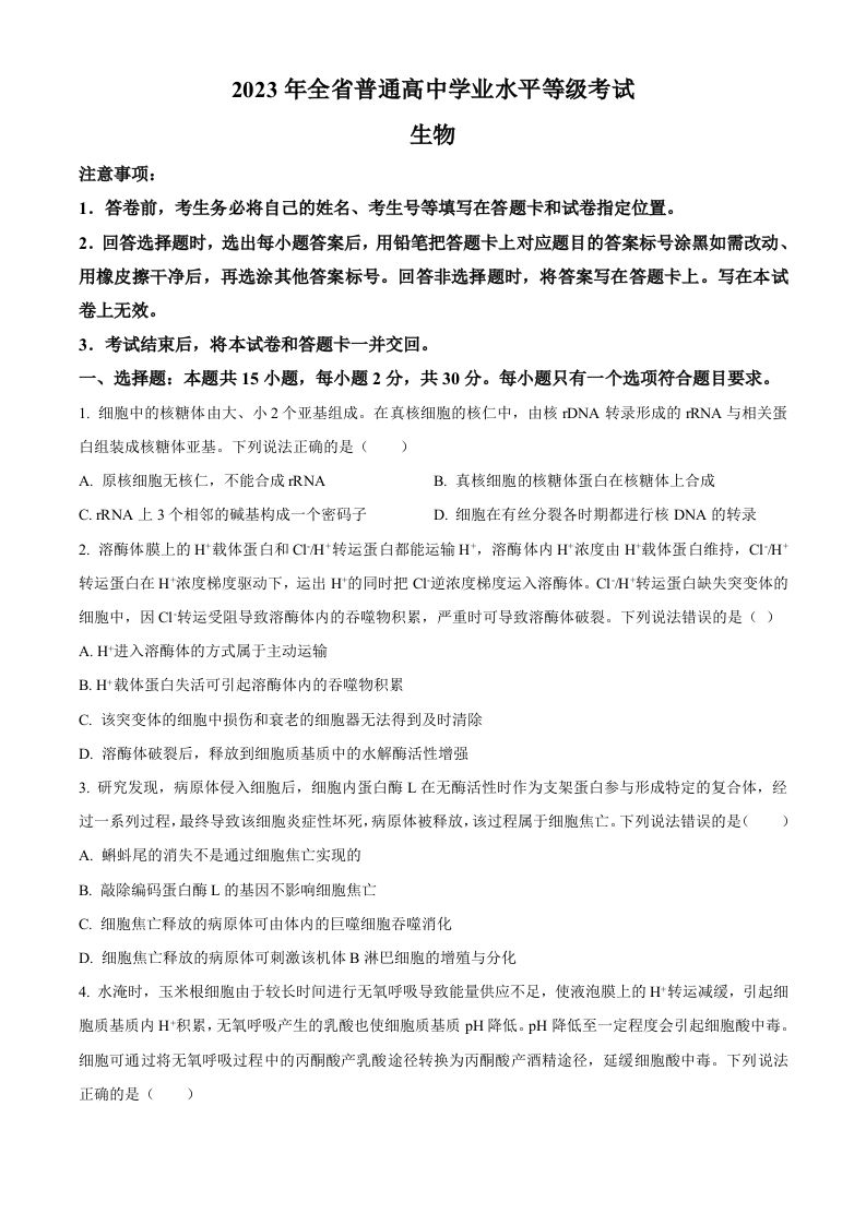 2023年高考生物试卷（山东）（空白卷）