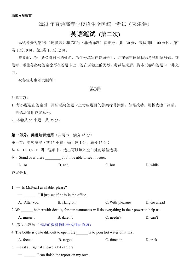 2023年高考英语试卷（天津）（第二次）（答案卷）