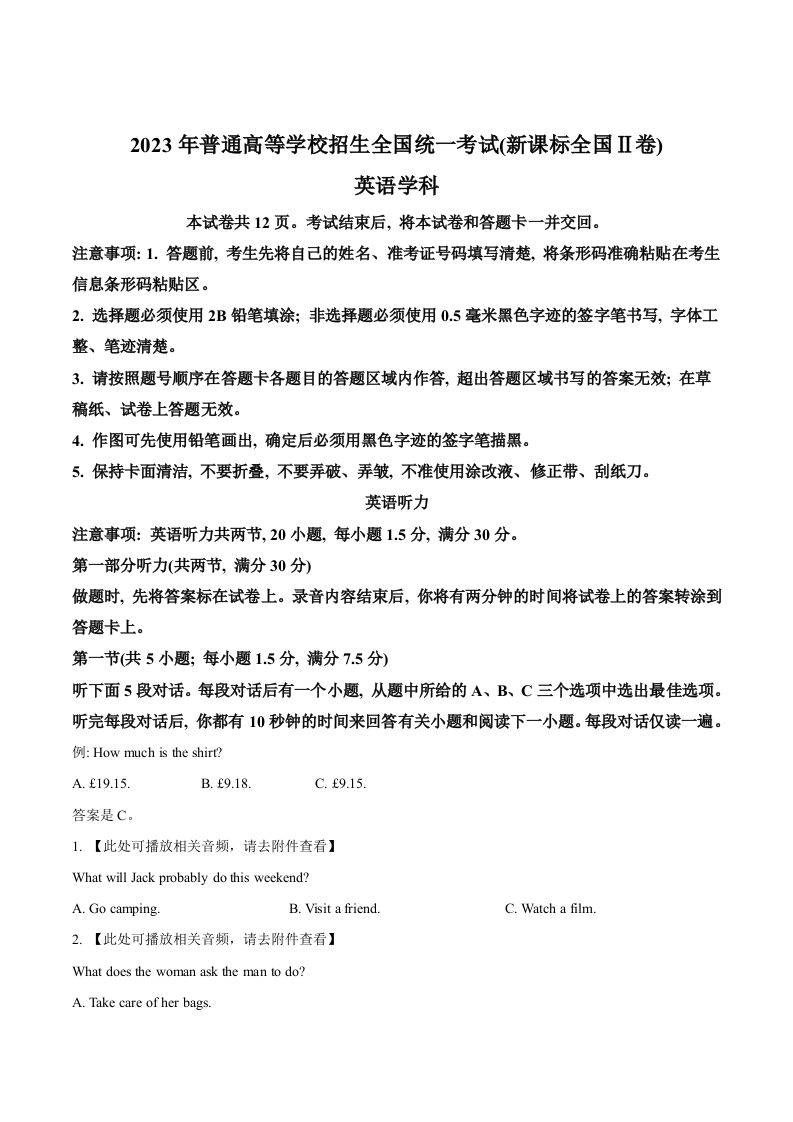 2023年高考英语试卷（新课标Ⅱ卷）（空白卷）