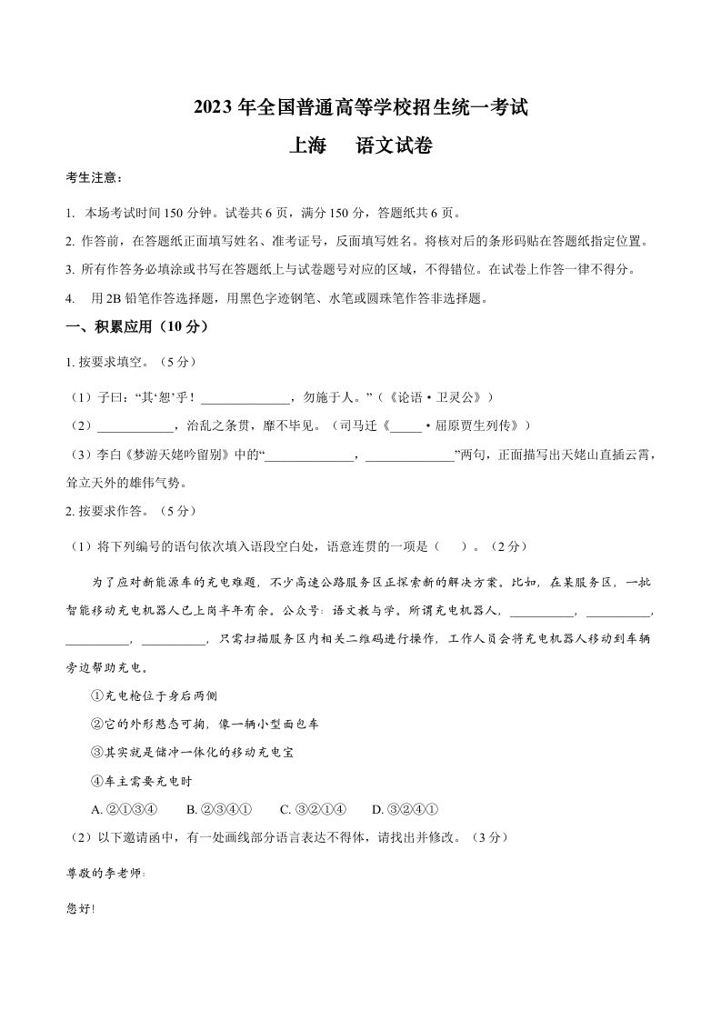 2023年高考语文试卷（上海）（秋考）（空白卷）