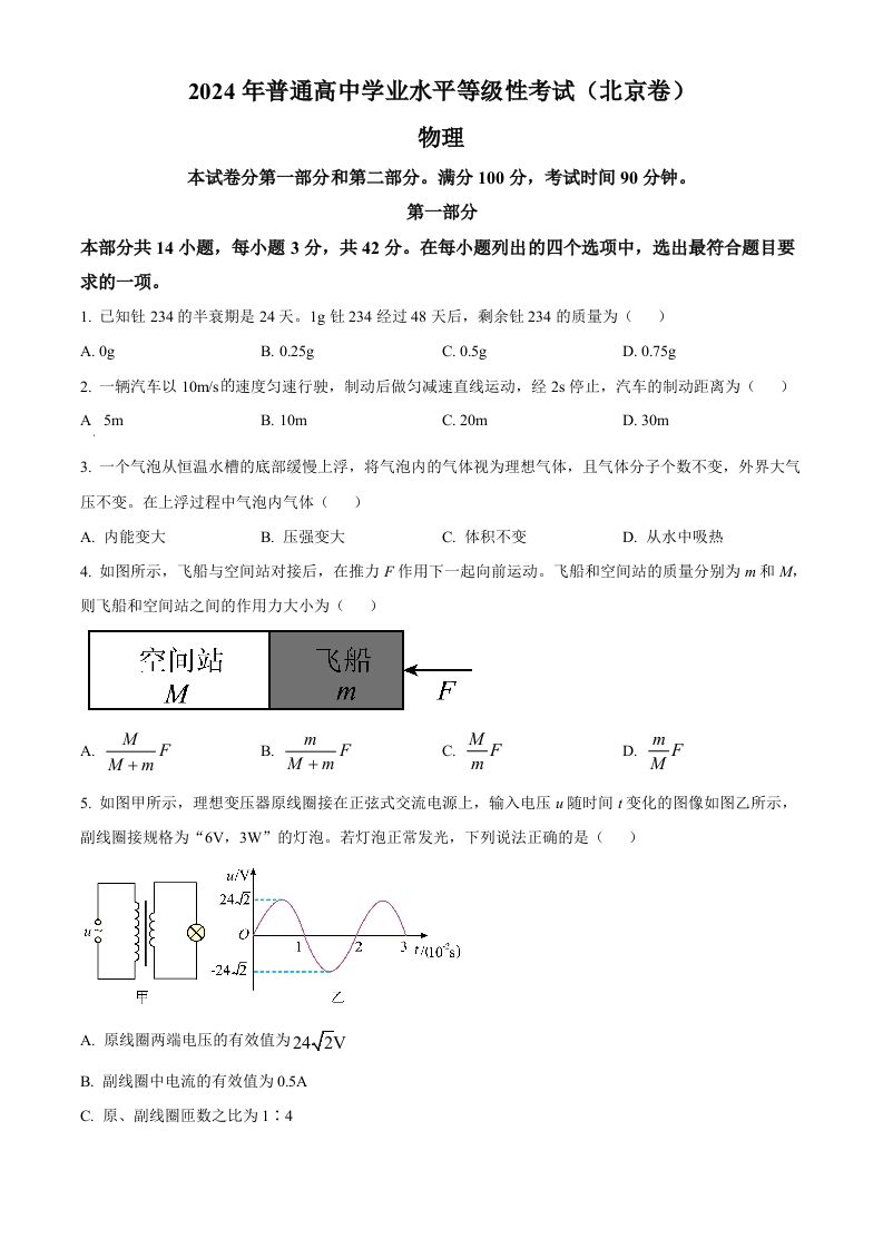 2024年高考物理试卷（北京）（空白卷）