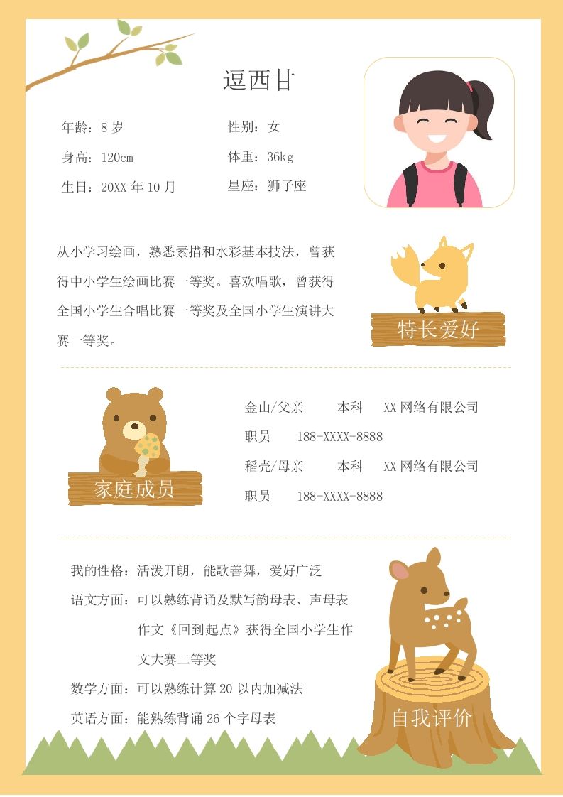 单页-小升初简历12
