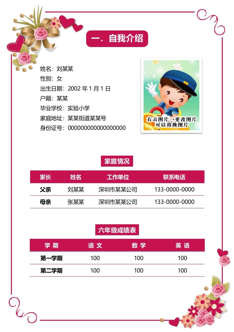 多页-小升初简历01