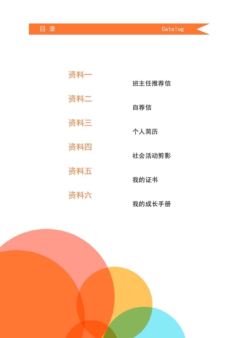 多页-小升初简历04