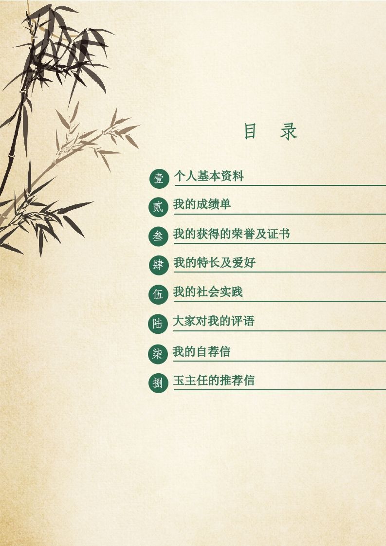 多页-小升初简历05