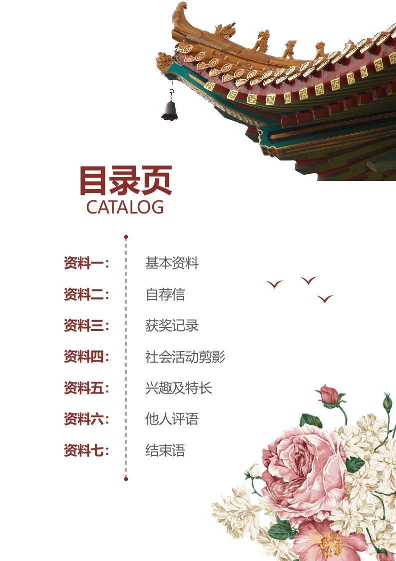 多页-小升初简历08