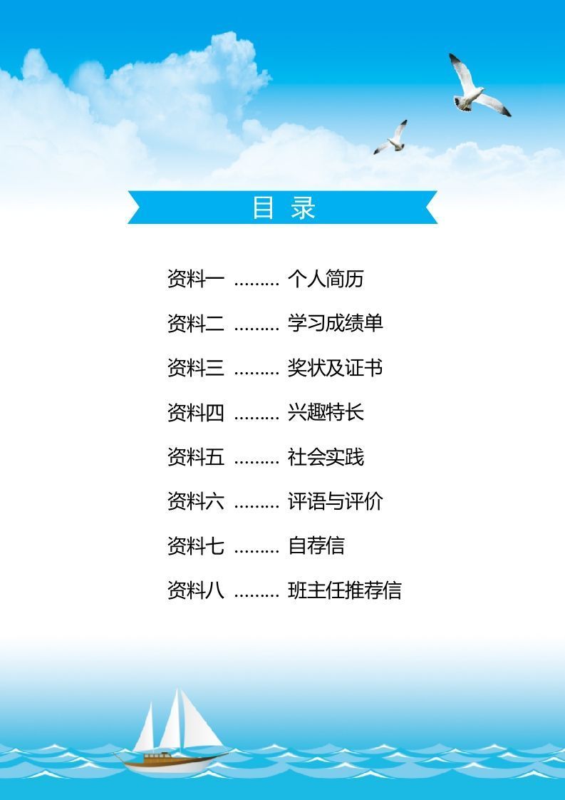 多页-小升初简历09