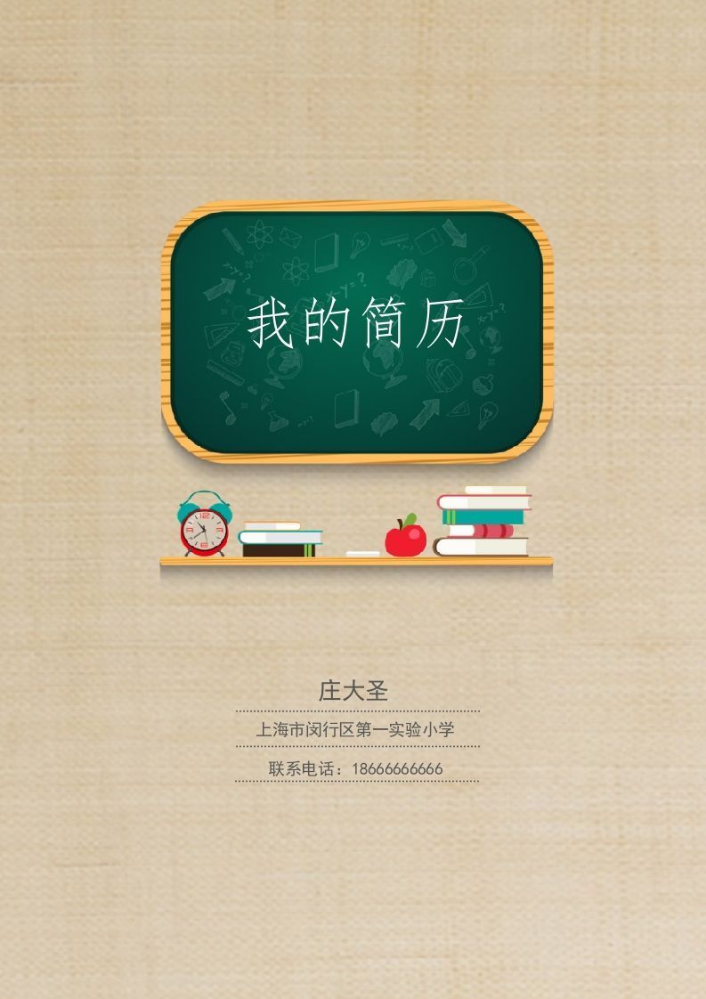 多页-小升初简历13