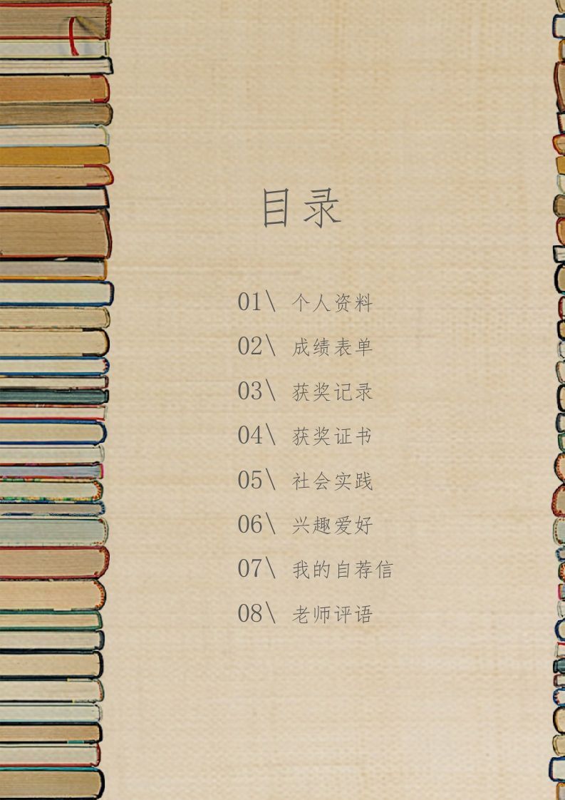 多页-小升初简历13