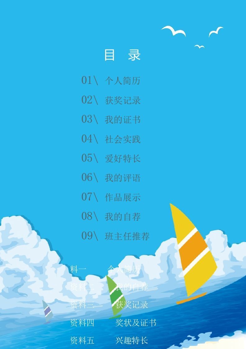 多页-小升初简历14