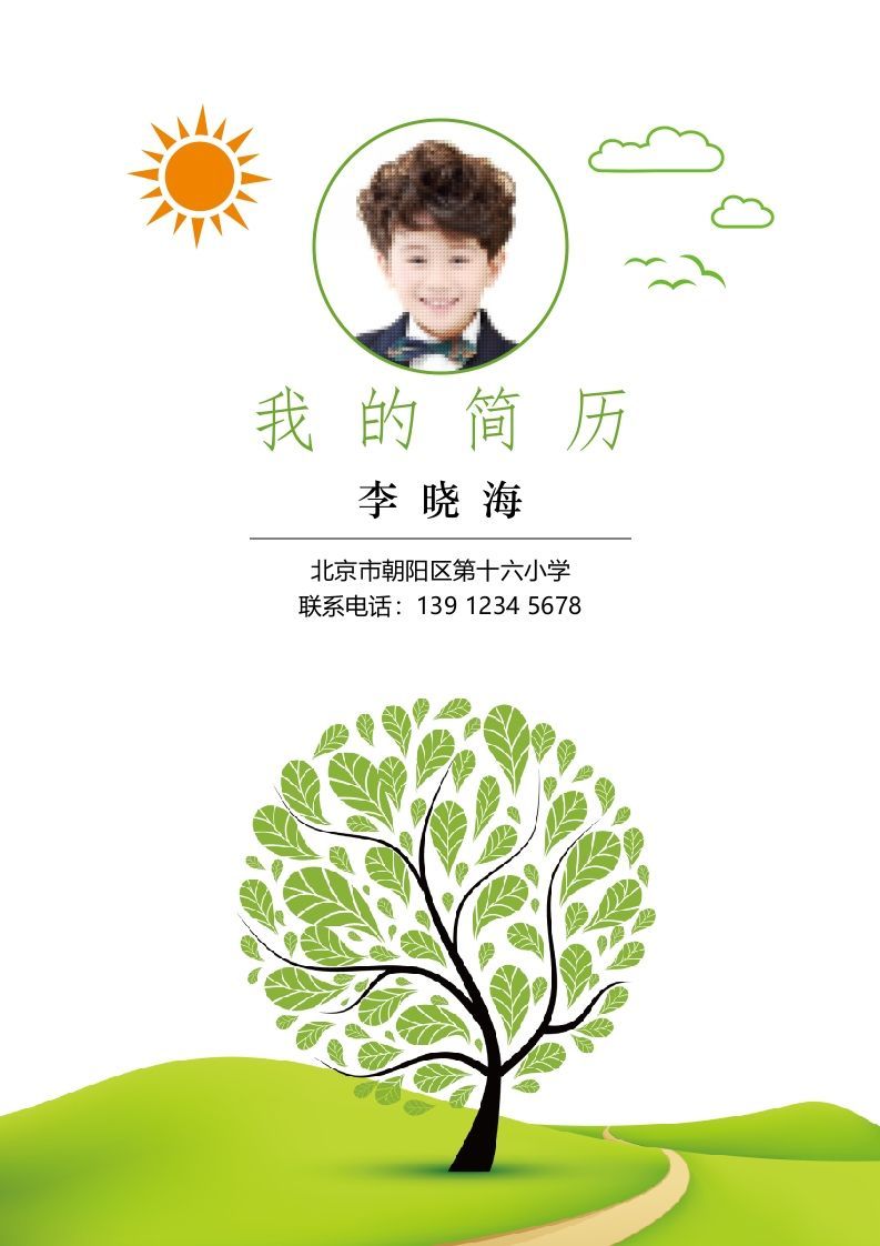 多页-小升初简历15