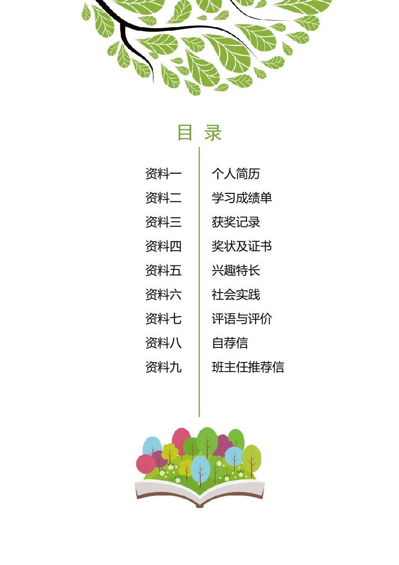 多页-小升初简历15
