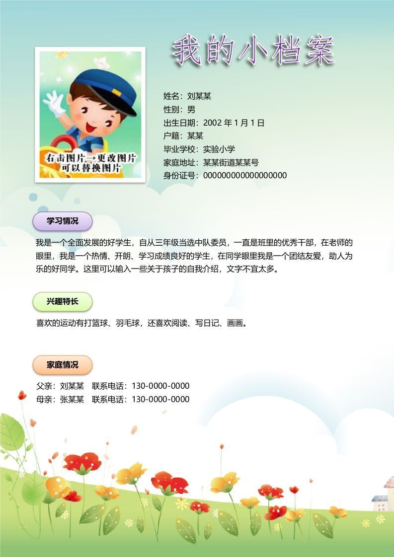 多页-小升初简历16
