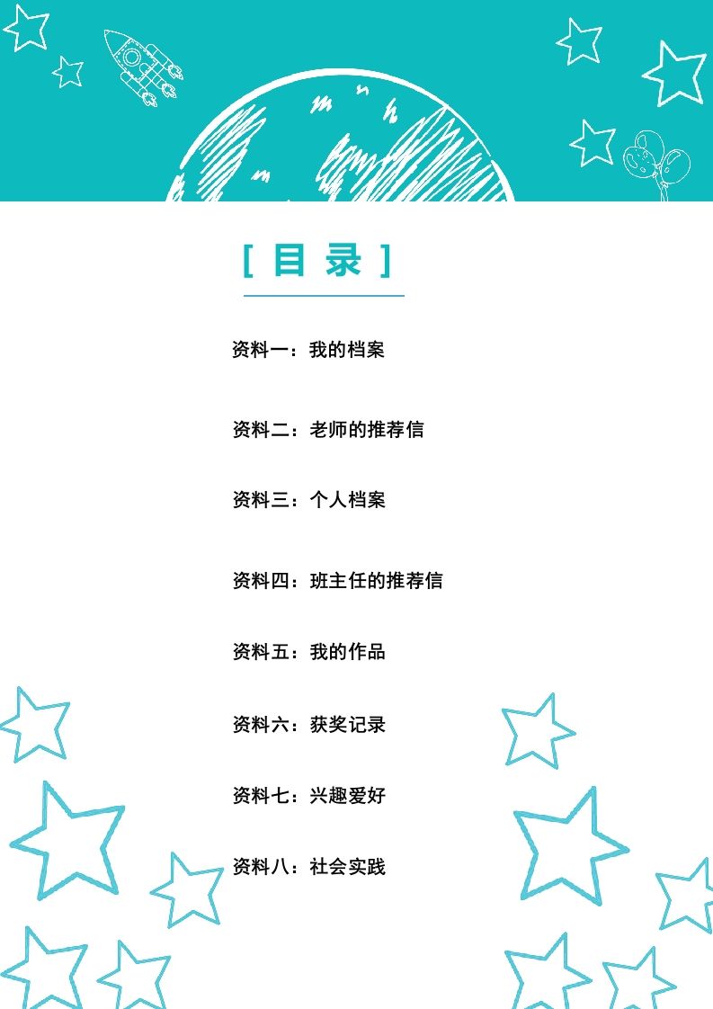 多页-小升初简历17