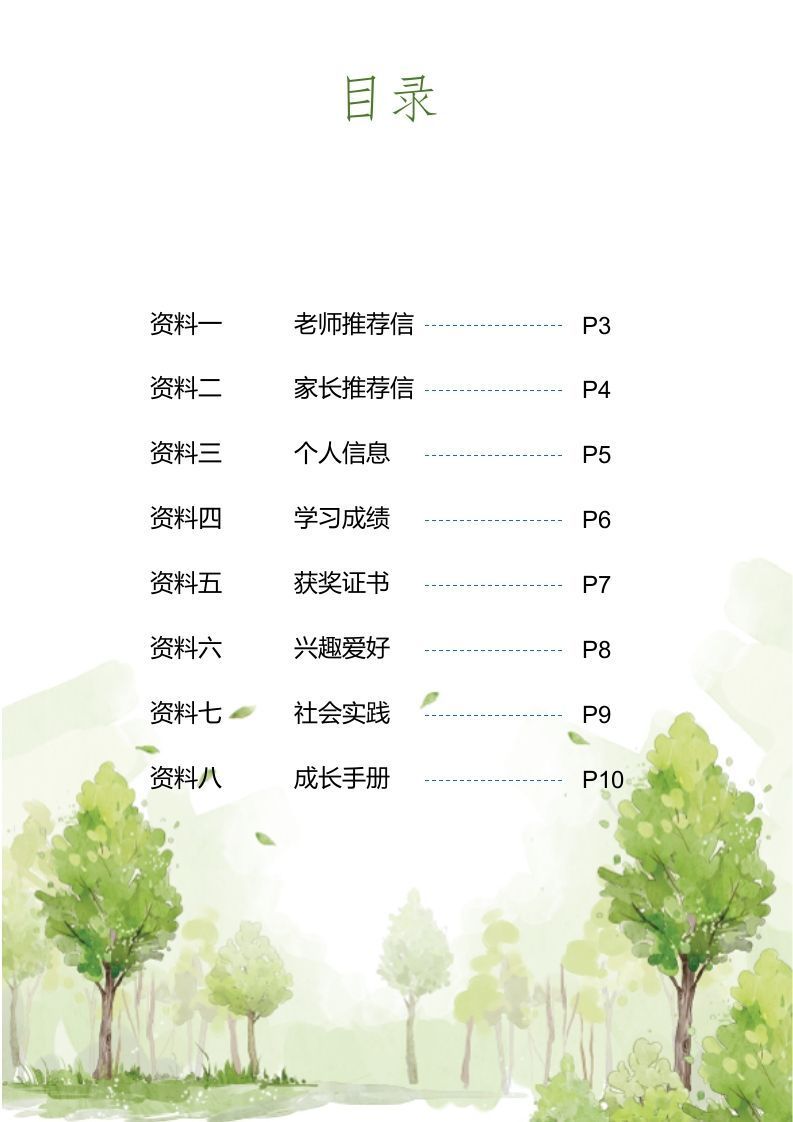 多页-小升初简历20