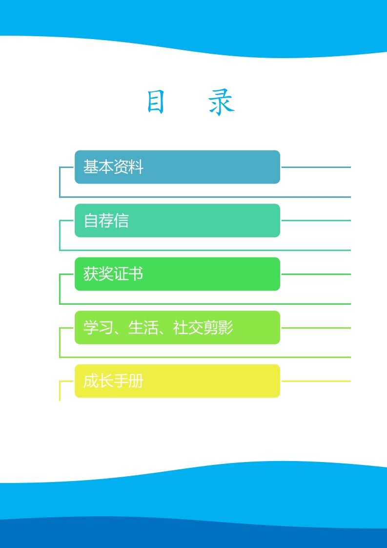 多页-小升初简历26