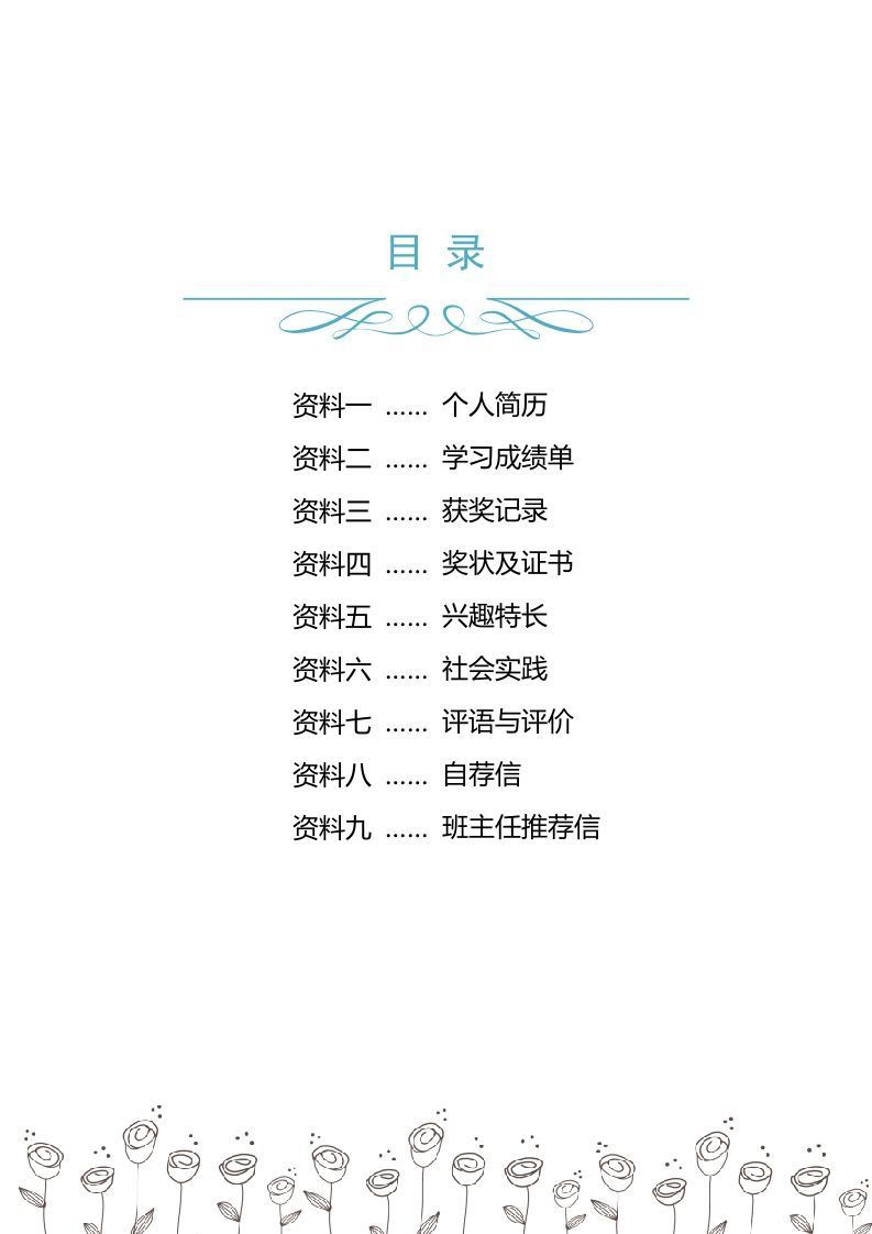 多页-小升初简历27