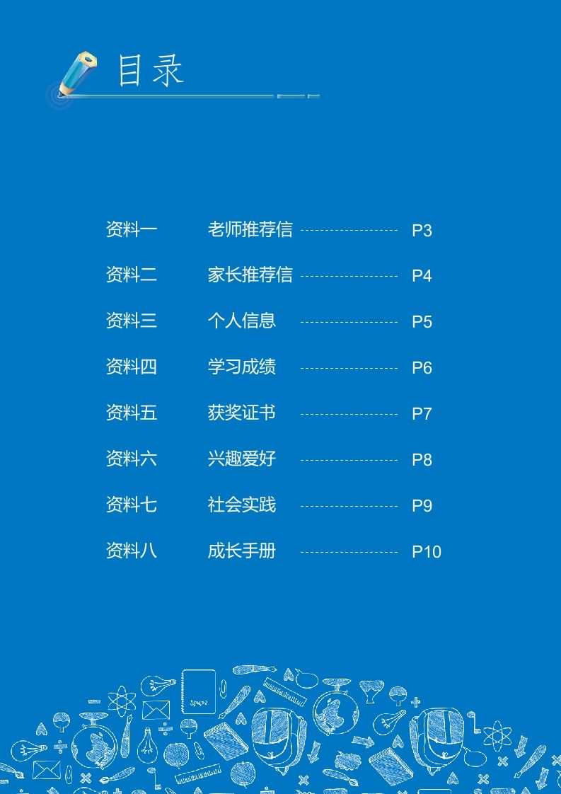 多页-小升初简历29