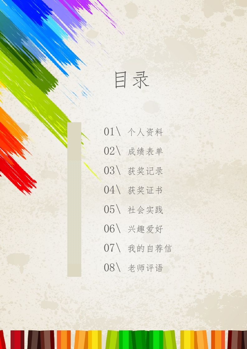 多页-小升初简历30