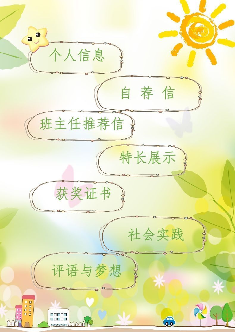 多页-小升初简历31