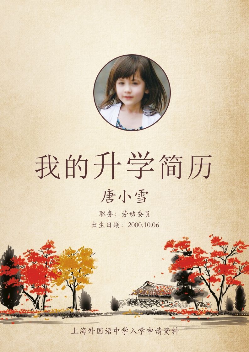 多页-小升初简历32
